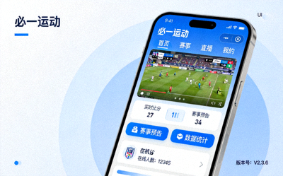 必一运动官方APP在手机上的界面展示截图