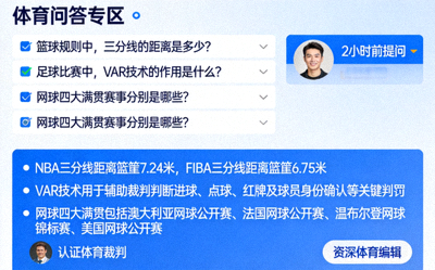 体育问答专区界面，显示问题列表与专业回答