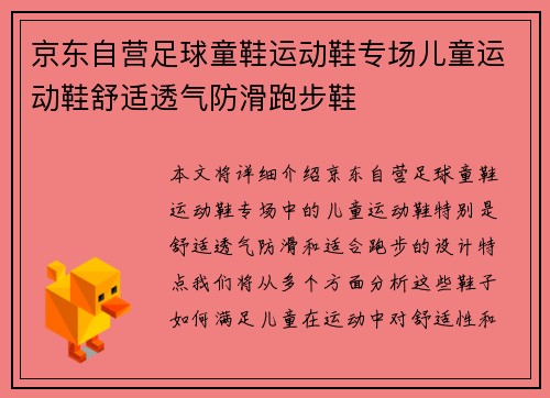 京东自营足球童鞋运动鞋专场儿童运动鞋舒适透气防滑跑步鞋